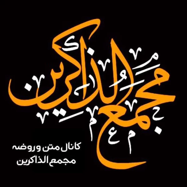 تصویر مجید مرادزاده - ای تازه جوان من
