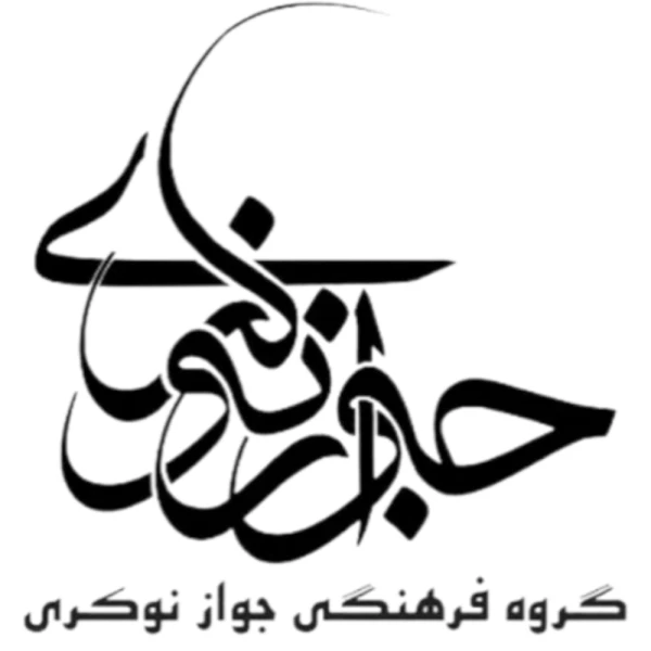 تصویر مصطفی معنوی - قدم کمونه