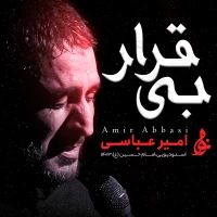 بی قرار
