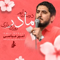 دوست دارم مادر روزت مبارک