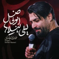 لیلی لیلاها ابوفاضل