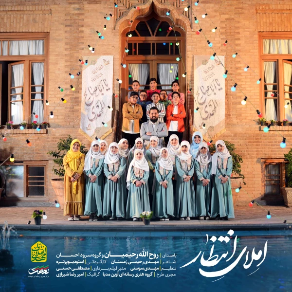 تصویر روح الله رحیمیان - املای انتظار