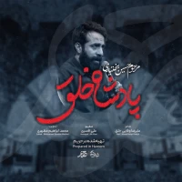 حسین بختیاری