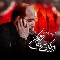 نفساتو خرج روضه‌ش کن