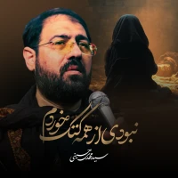 نبودی از همه کتک خوردم