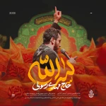 سرّالله