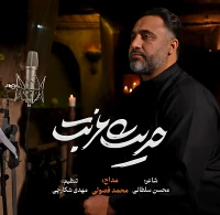 حدیث غربت