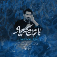 بارون که میاد