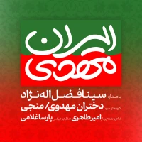 سینا فضل اله نژاد