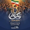 به ایران قسم