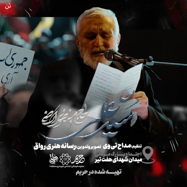 تصویر حاج منصور ارضی - سید علی