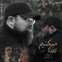 کار تمام میکنیم