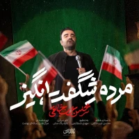 مردم شگفت انگیز