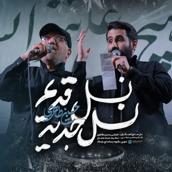 تصویر حاج صادق آهنگران - نسل جدید نسل قدیم