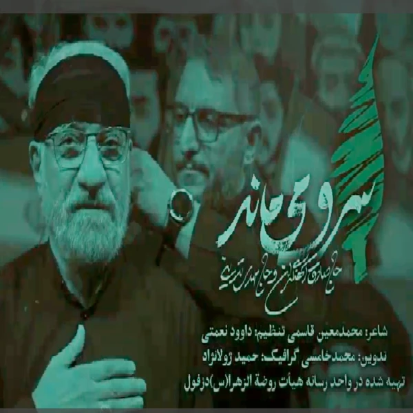 تصویر حاج صادق آهنگران - یاران رفتند