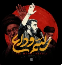 رسم وداع