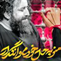 منو به حال خودم وا نگذار