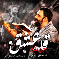 قله عشق