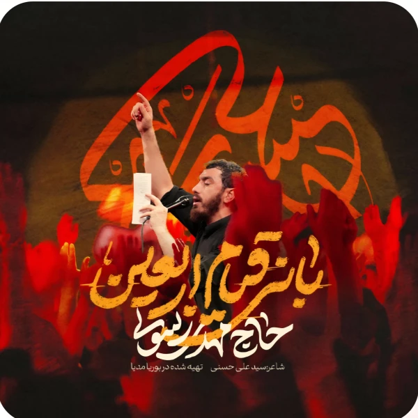 تصویر مهدی رسولی - بانی قیام اربعین