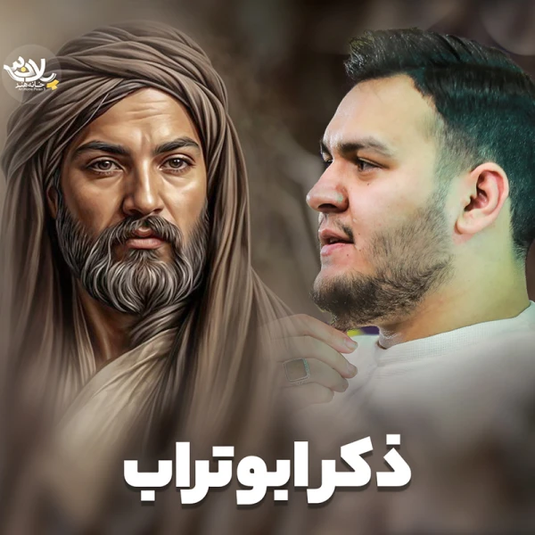 تصویر احسان لطفی - ذکر ابوتراب عجب مستی آور است