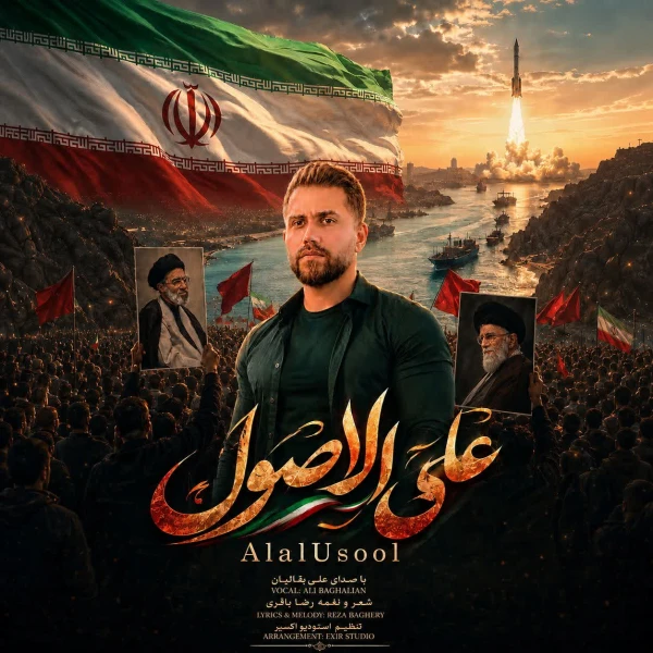تصویر سایر ذاکرین - علی الاصول