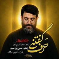 حرف گفتنی