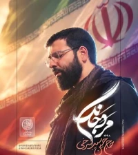مرد جنگ