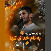 به نام خدای پاییز