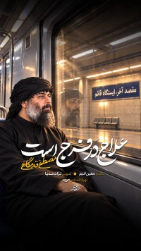 علاج در فرج است