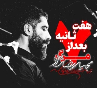 هفت ثانیه بعد از مرگ
