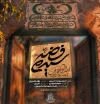 سیده‌فضه