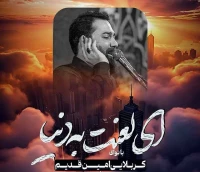ای لعنت به دنیا