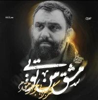 مشق من تویی