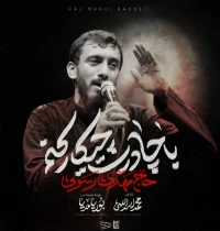 مهدی رسولی