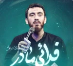 فدائی مادر
