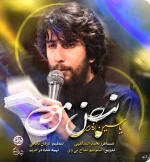 نبض من